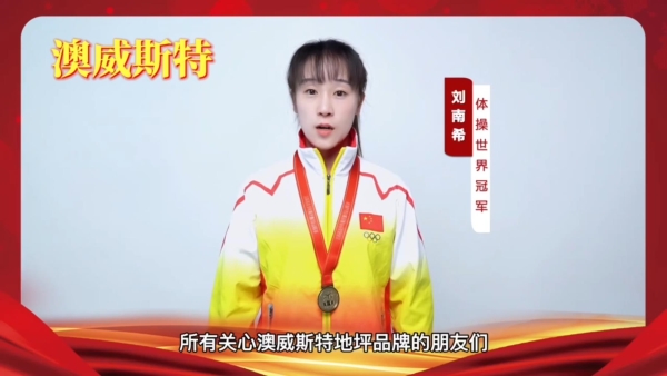 運動明星代言